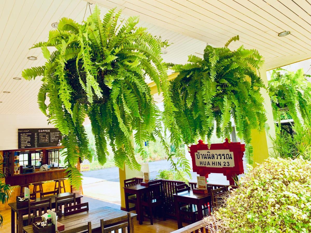 Baan Nilawan Hua Hin Hotel מראה חיצוני תמונה