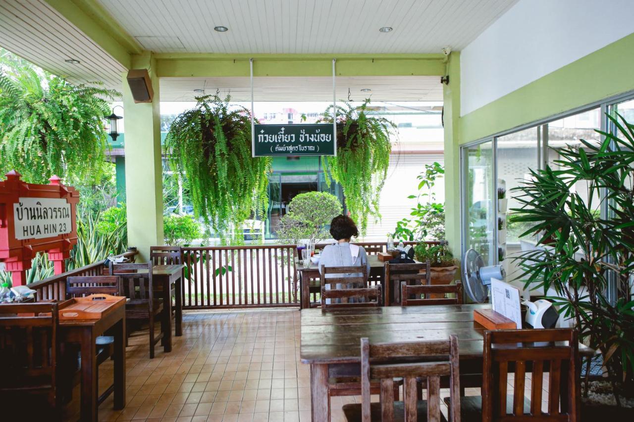 Baan Nilawan Hua Hin Hotel מראה חיצוני תמונה