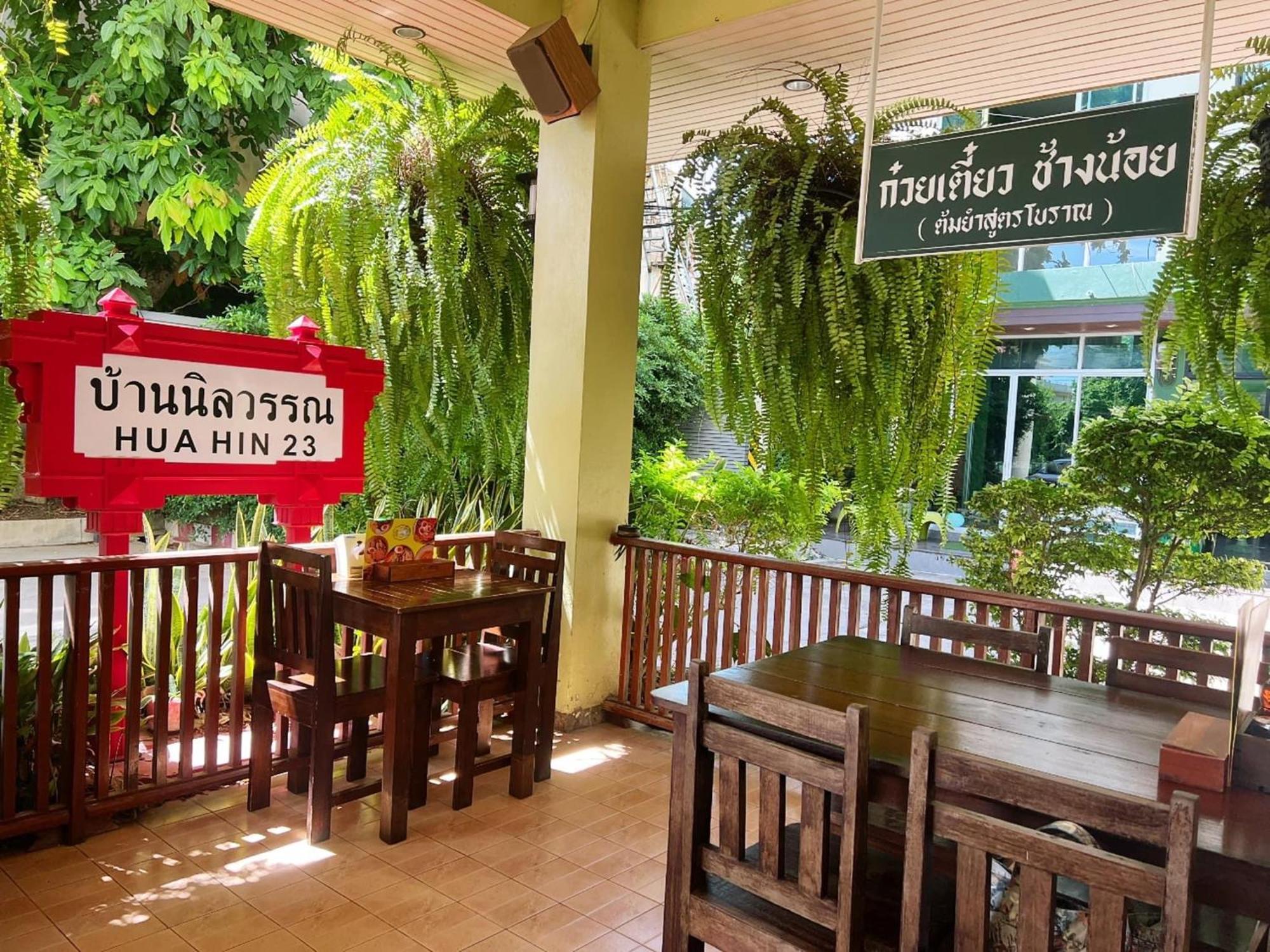 Baan Nilawan Hua Hin Hotel מראה חיצוני תמונה